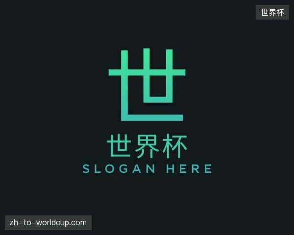 关于世界杯官方网站